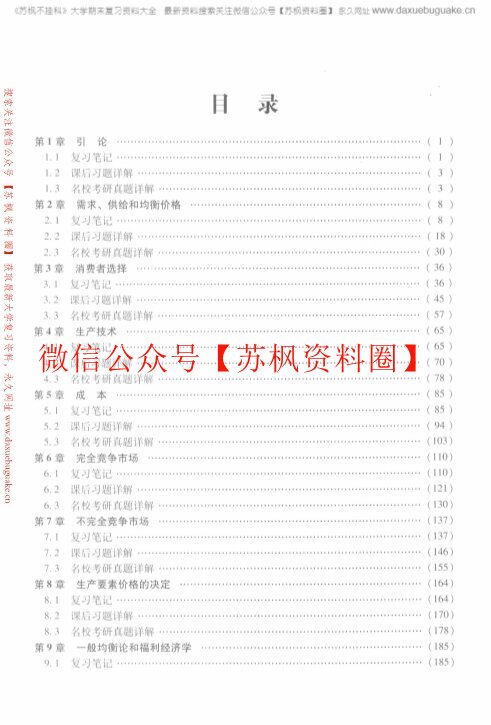 高鸿业 西方经济学 微观部分 第7版